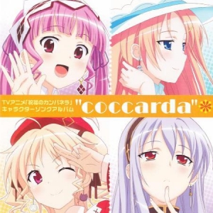 祝福的钟声 角色专辑 - ''cocoarda''