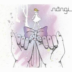 尸鬼 ED - walkの約束／nangi