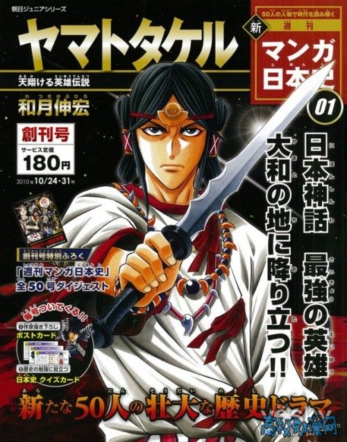 日本50位名漫画家加盟《周刊新漫画日本史》