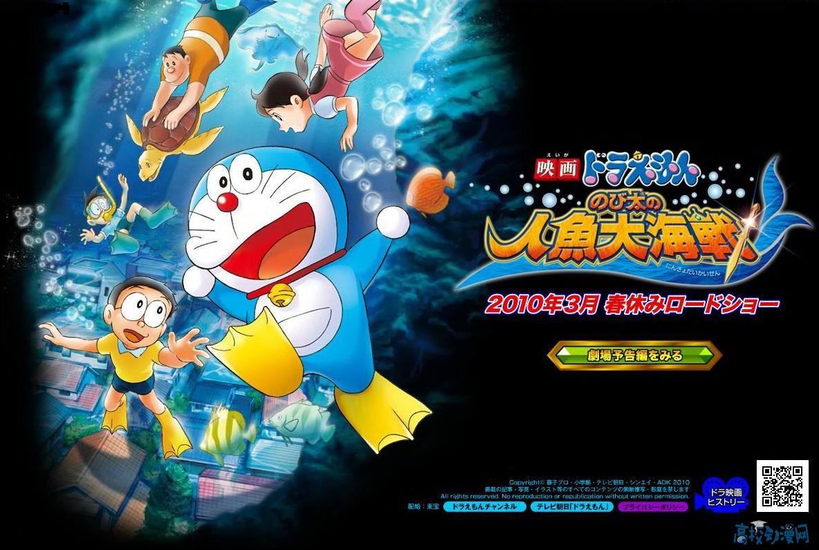 剧场版《哆啦A梦 大雄的人鱼大海战》DVD 12/1发售