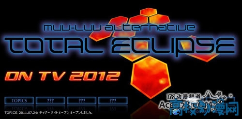 ����AVG��Ϸ��Muv-Luv���⴫��Total Eclipse��TV������