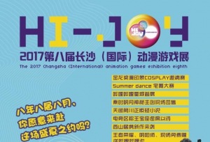 2017�ڰ˽쳤ɳ�����ʣ�������Ϸչ