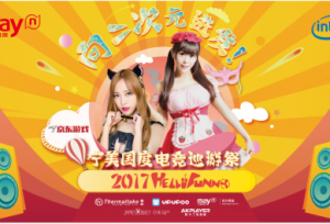 �����Ԫ������2017China Joy �������ȿ�������Ԫʢ��