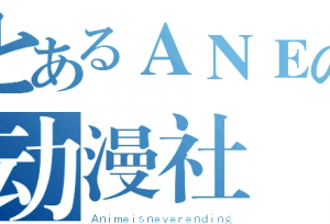�����š�ANE������
