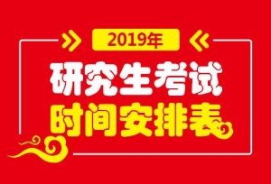 2019���е�ͬѧ��ע�⣺���Կ�Ŀʱ�䰲�ű��ѳ���