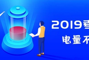 ��˵2019���������ʸߴ�20%������������Ŀ���⼼�ɡ�