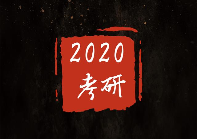 2020���У���ѧ�о�����ҵǰ������