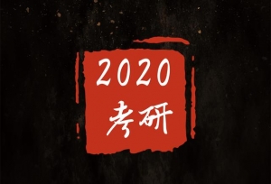 2020���У���ѧ�о�����ҵǰ������
