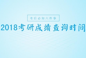 2018���г��Գɼ���ѯʱ�乫���������㻹Ҫ֪����Щ��
