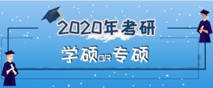 2020�꿼�У�ѧ˶��ר˶����