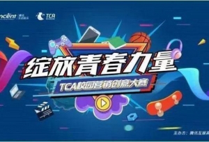 �������ഺ������TCA��Ѷ�����У����-У԰Ӫ���������