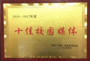 ��Уϲ���й������ϣ���У��ý����ʮ��У԰ý��ƺ�