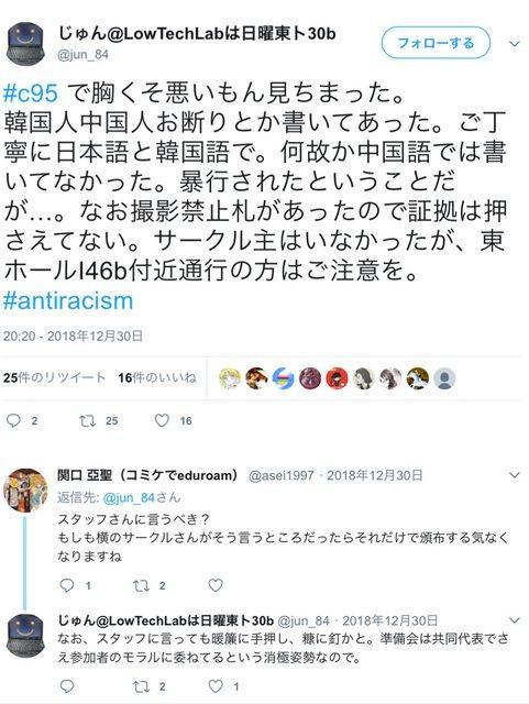 C95社团张贴拒绝中国人韩国人的标语！主办方称没问题