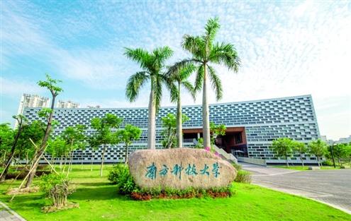 褒贬不一的南方科技大学