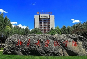 ��Ϊ���ڶ���ҽѧԺ֮һ�ı�����ѧҽѧ���������Ǩ��