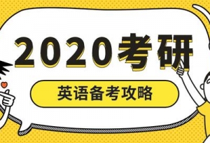 2020���У�Ӣ�ﱸ��Ҫ���������׶Σ�