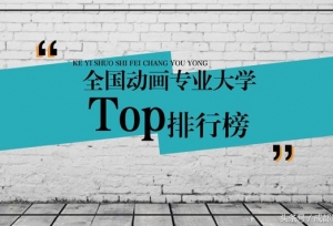 ȫ������רҵ��ѧTOP���а�