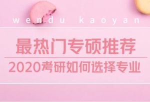 2020�������ѡ��רҵ ������ר˶�Ƽ�