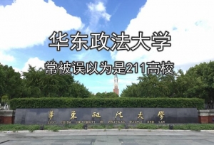 ������ѧУ���д�����������һֱ��Ϊ��211��У��Ȼ�������ǣ�