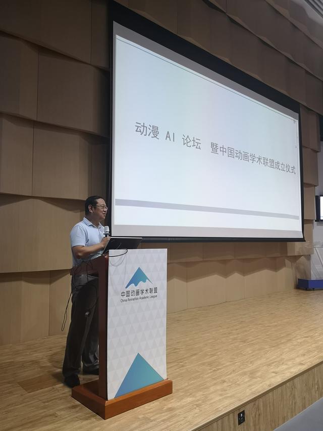 动漫AI论坛暨中国动画学术联盟成立仪式