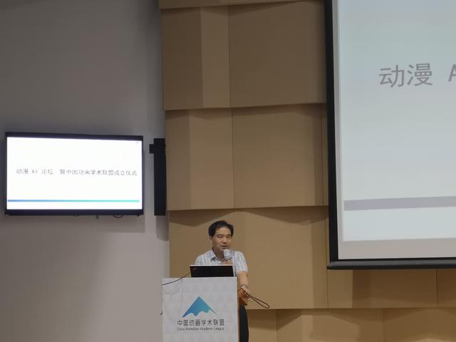 动漫AI论坛暨中国动画学术联盟成立仪式
