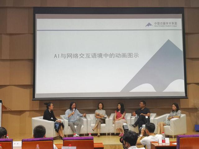 动漫AI论坛暨中国动画学术联盟成立仪式
