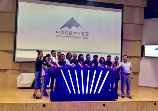动漫AI论坛暨中国动画学术联盟成立仪式