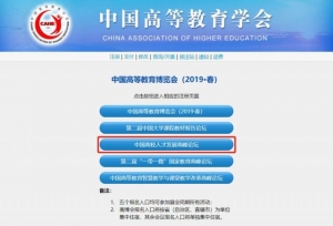 �˲�ʢ�磺�й���У�˲ŷ�չ�߷���̳�ذ���Ϯ��