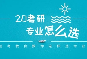 �Ͽ�������2020����רҵӦ��������λѡ��