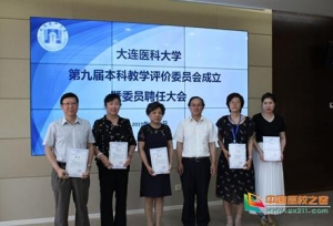 ����ҽ�ƴ�ѧ�ٿ��ھŽ챾�ƽ�ѧ����ίԱ����������ίԱƸ�λ�