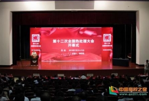 ��12��ȫ���ȴ�������߹����ȴ���������̳�ڶ�����ѧ����