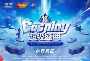 ��ʮ�����й�COSPLAY����ʢ�����������������������ڼ�