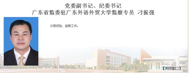 �㶫������ó��ѧ�쵼���ӳ�Ա
