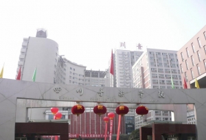 �Ĵ�����ѧԺ�����쵼