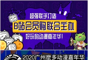 ��������bilibili��Ա���������� | 2020������ද�����껪��ʥ��Լ����(*�f��} ...