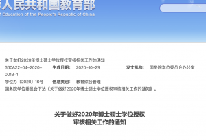 ���격ʿ˶ʿѧλ��Ȩ��˹������� ����ԺѧλίԱ���´�֪ͨ