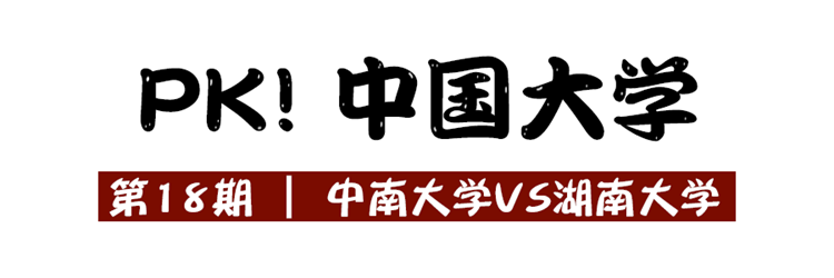 ���ϴ�ѧ�ͺ��ϴ�ѧ��˭�Ǻ��ϸ�УNO.1��