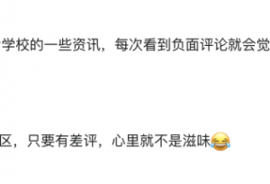 ˢ��ԺУ���������������䲻���ң���ֵ�ã�����ȥԺУ���Կ���