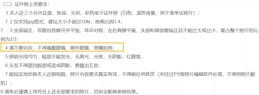 更严！研报证件照有新要求：不得戴眼镜（含隐形、美瞳）、不得化妆？
