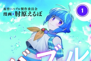 ������BUBBLE����1�����湫��
