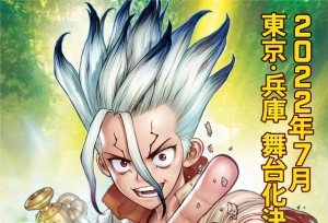��Dr.STONEʯ��Ԫ������������̨��