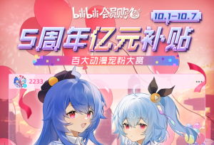 bilibili��Ա����������� ACG����Ʒ�׷�Ʒ����ν���