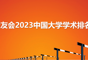 У�ѻ�2023�й��������ѧѧ�����������������ѧ��һ