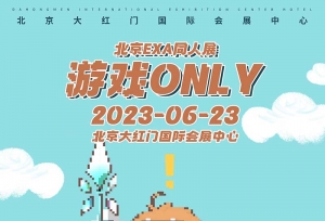 ����EXA��ϷONLY��������6��23����۴����