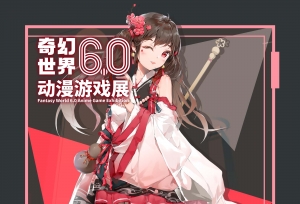 ��ͨ������綯����Ϸչ6.0������
