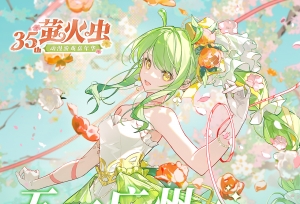 ��һ����ө�����չ 35th ��Ϯ������Я�α���������ʢ��