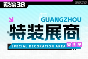��һ����ȼ����Ԫ ө��� 38th ����վȺ�Ǽ���